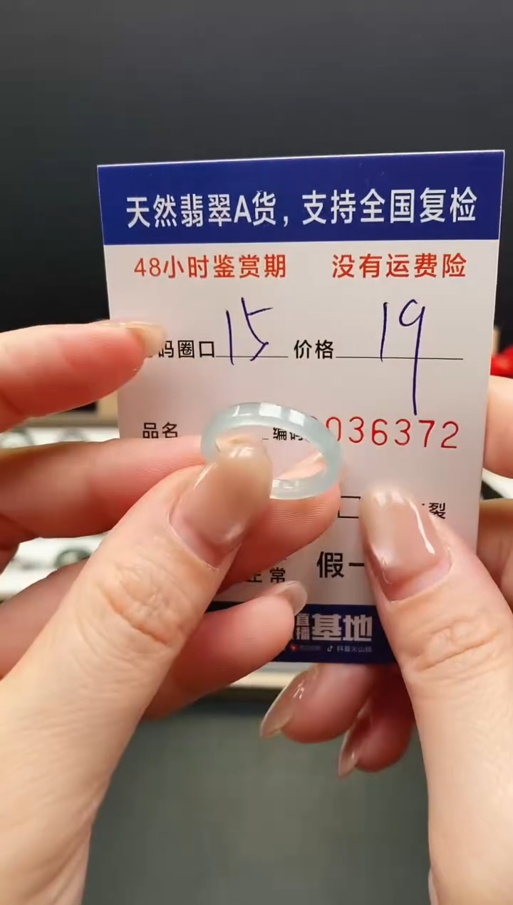 未镶嵌戒指翡翠6372