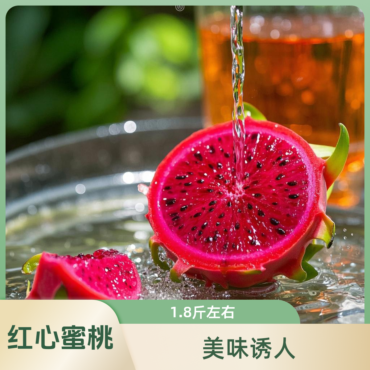 红心火龙果1.2斤左右/个