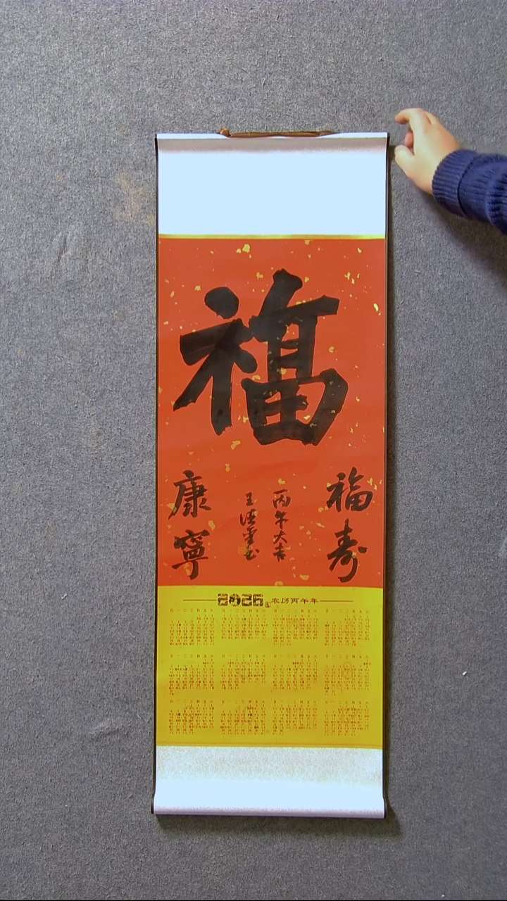 书法琴*王德圣 山东临沂96*33尺寸卷轴福