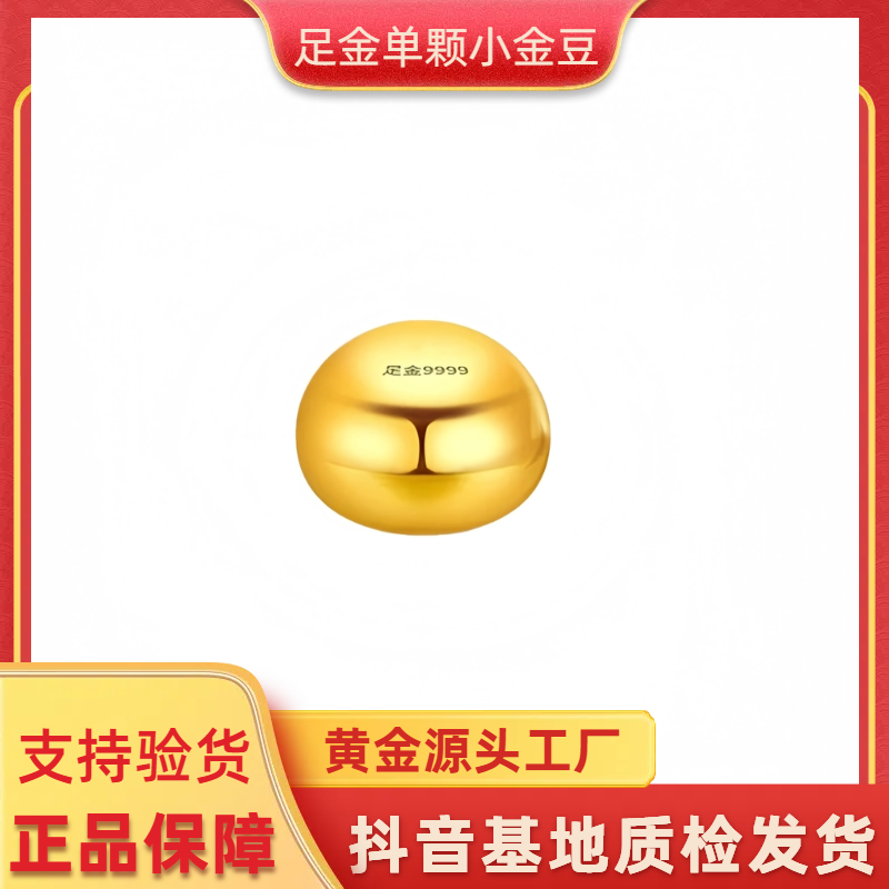 风雅棠【多拍多优惠】金豆豆 足金9999投资金实心黄金 多样性发其一