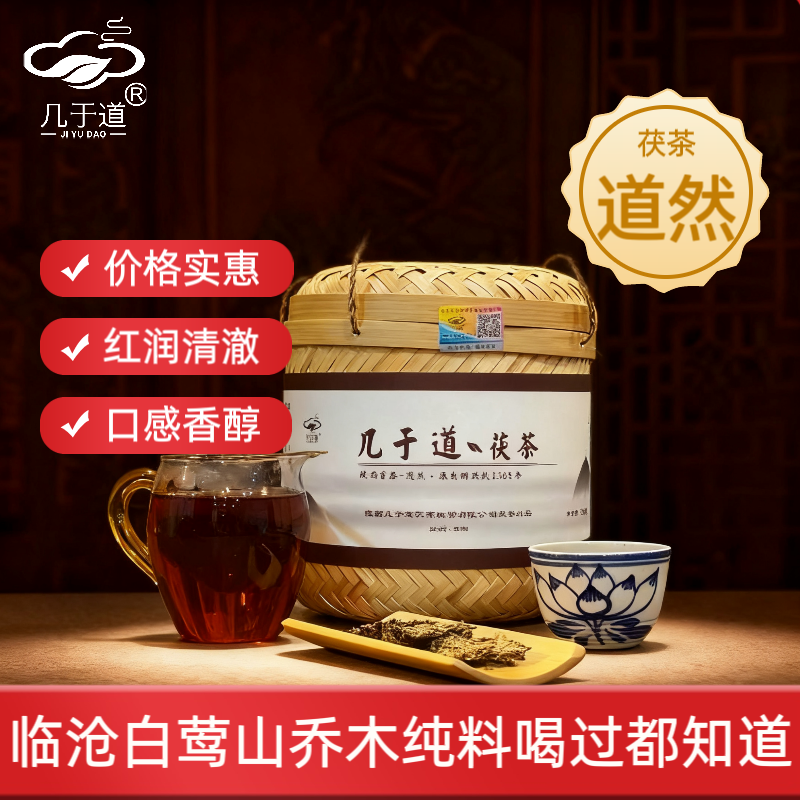 几于道陕西官茶泾阳金花茯茶撬片道然350g临沧白莺山乔木纯料