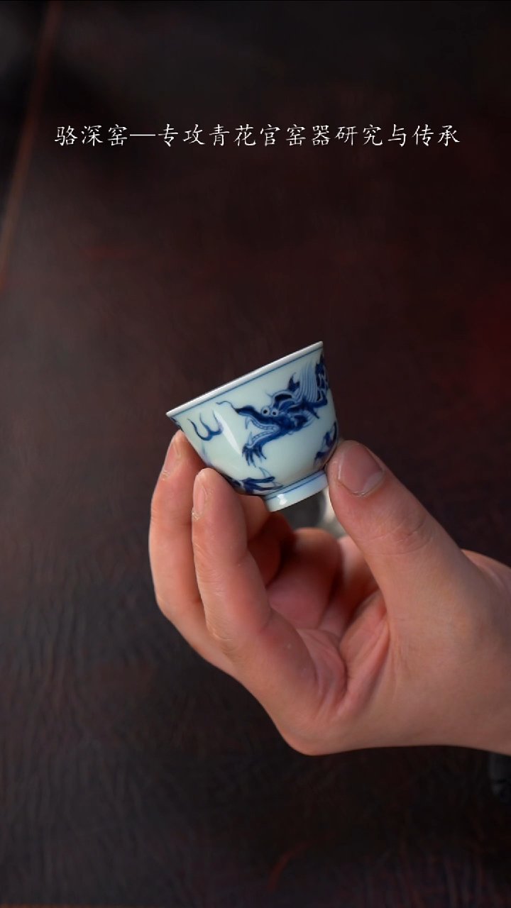 【闪购商品】杯001骆深窑-穿花龙小杯40cc