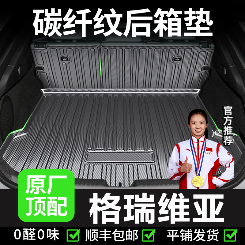 【格瑞维亚专用】后备箱垫赛纳改装配件塞纳用品tpv汽车折叠尾箱垫