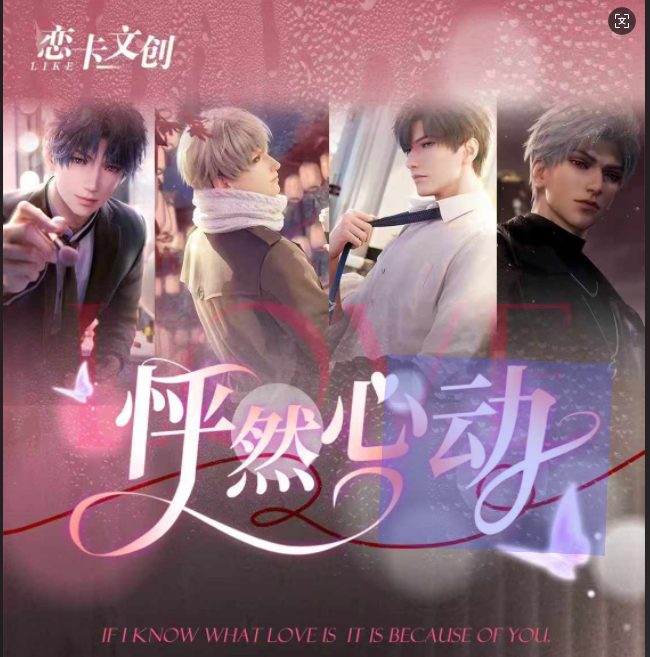 恋与深空 X 恋卡文创 怦然心动系列收藏卡牌盲盒