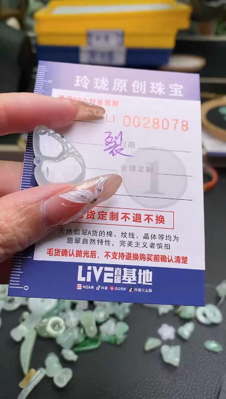 【闪购商品】翡翠颈饰未镶嵌翡翠净货28078