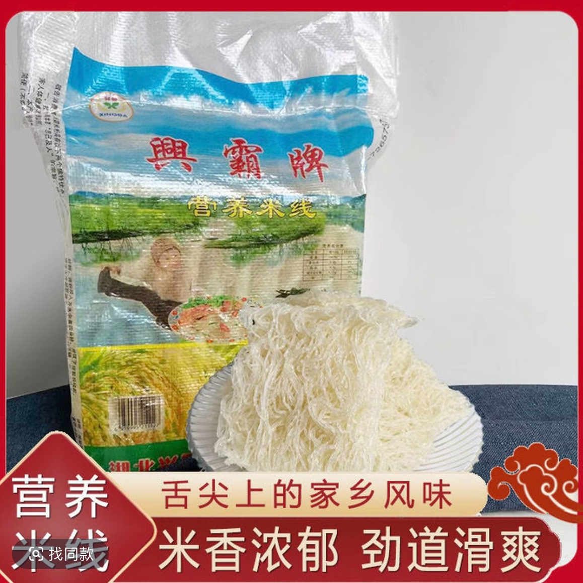 湖北兴霸米粉手工米粉米线方块粉炒粉