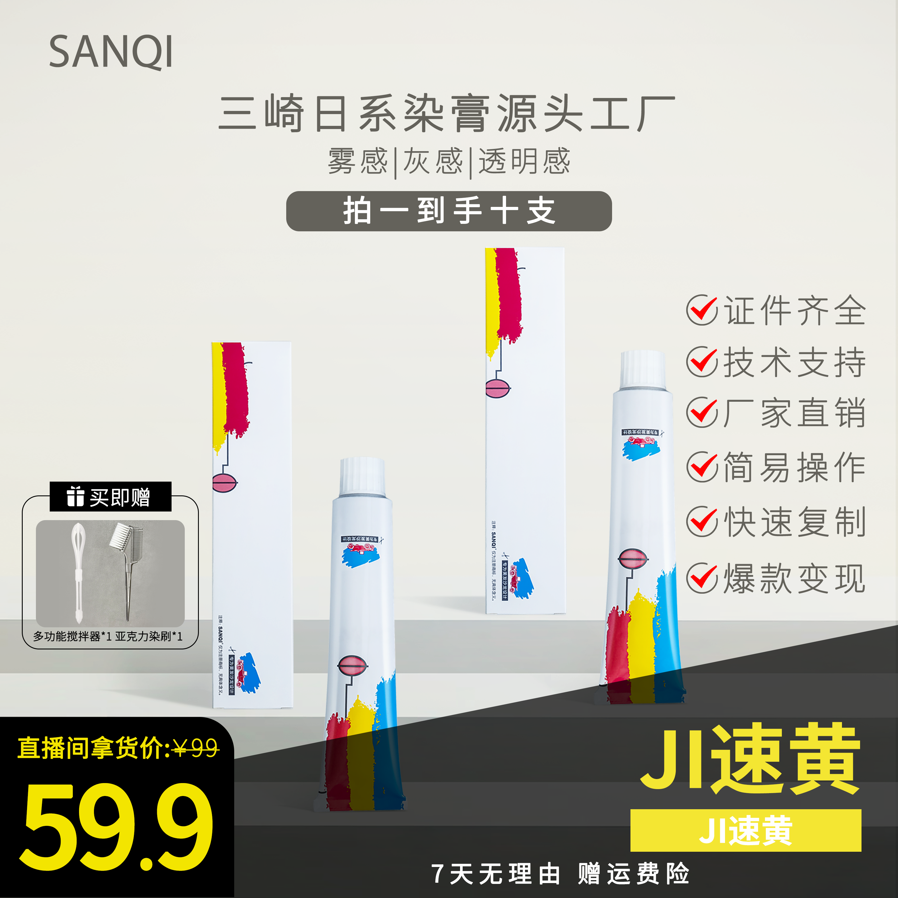 三崎染发膏 JI速黄