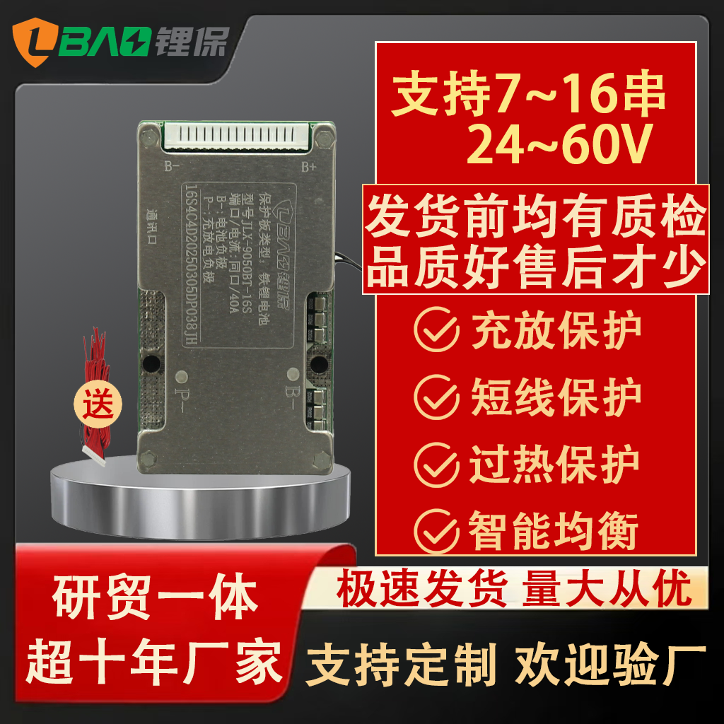 电动车通用24-60V三元磷酸铁锂电池保护板锂电池均衡板外置保护板