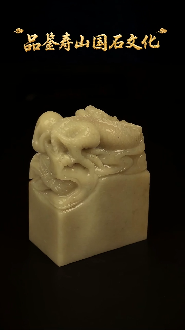 寿山石其他雕刻印章