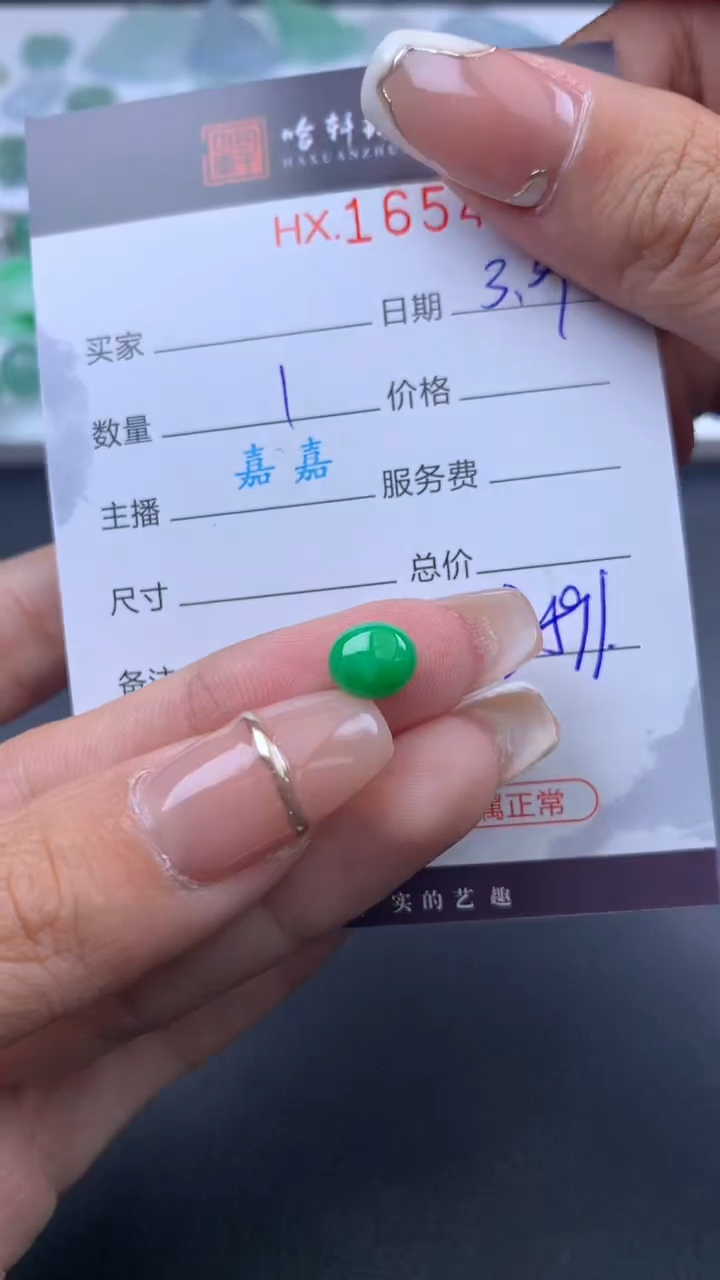 【闪购商品】翡翠挂件未镶嵌哈轩 裸石1