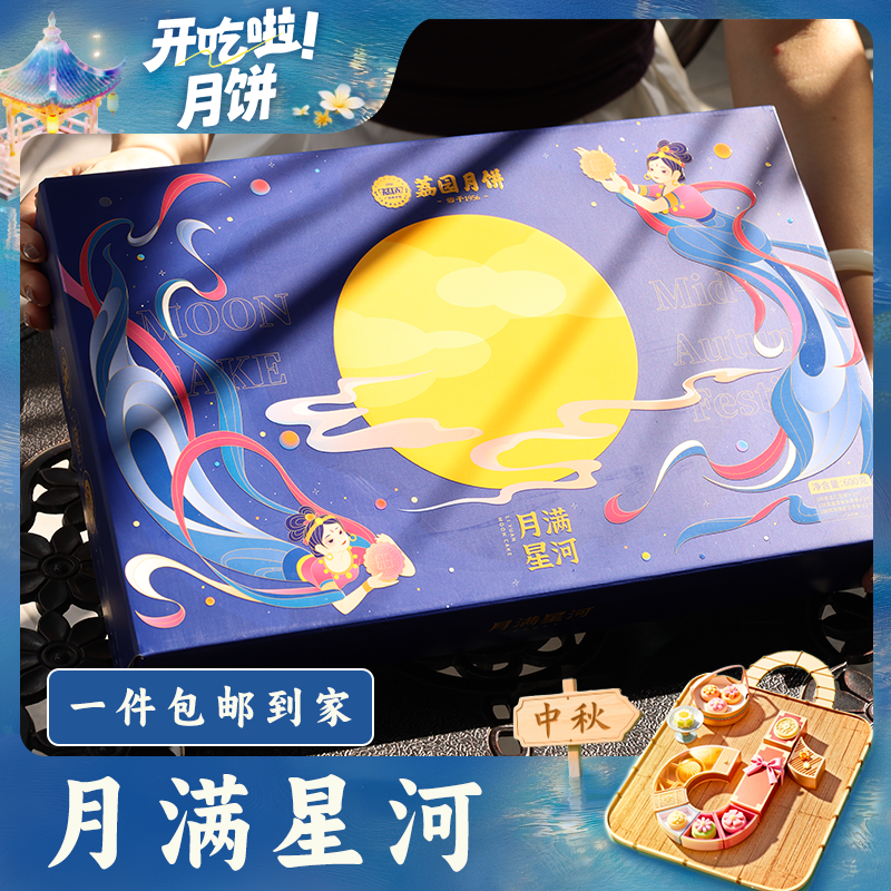 荔园【国庆中秋】月满星河600g月饼礼盒老字号味道广式月饼