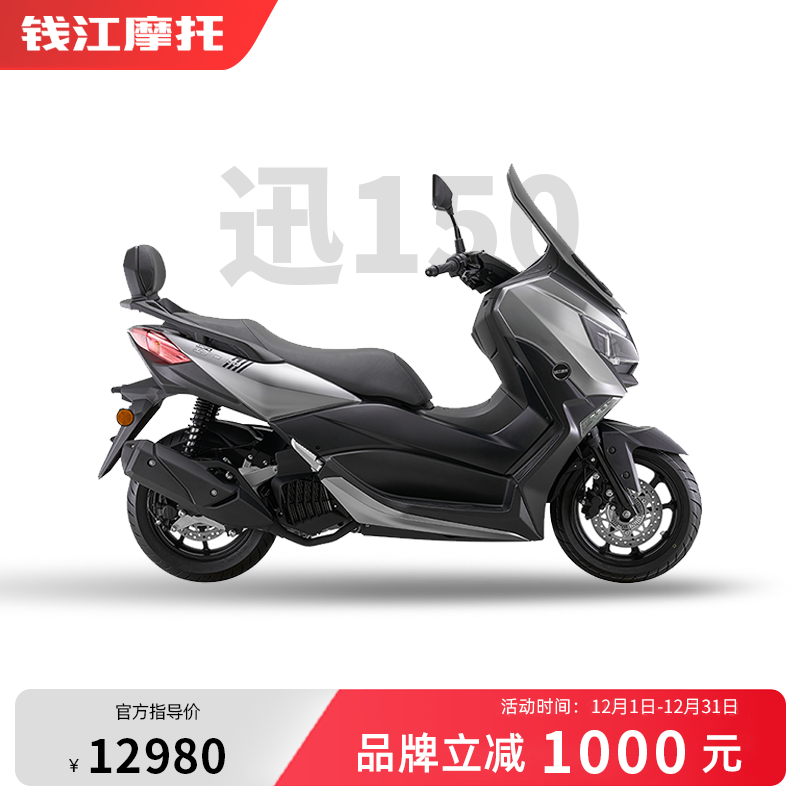 钱江摩托 迅150 龙骨踏板 2025款 踏板车 摩托车