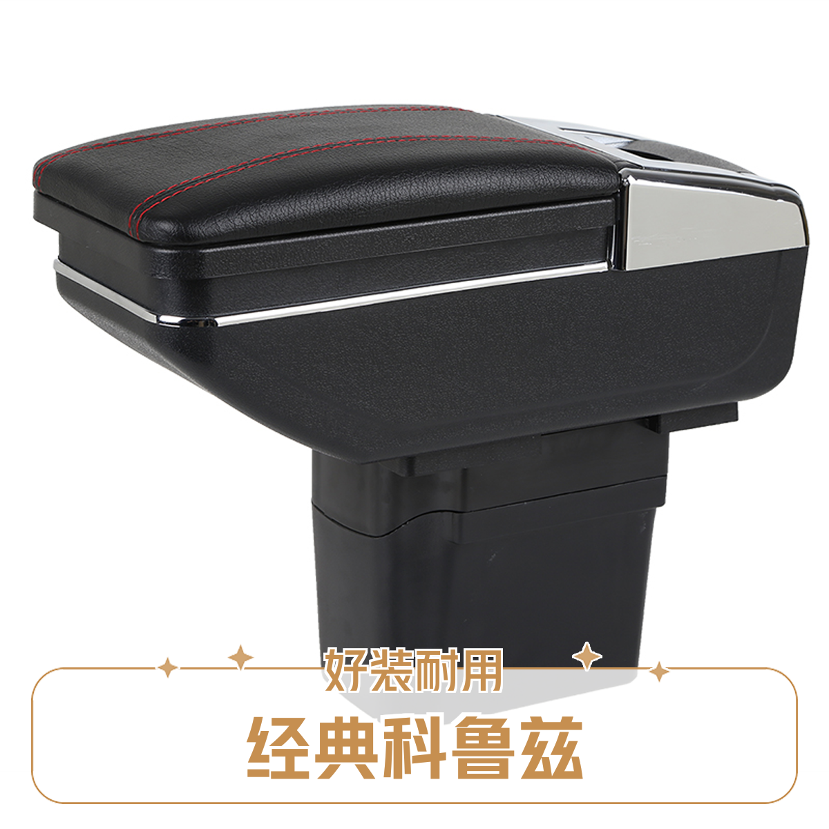 雪佛兰经典科鲁兹扶手箱09-2015款免打孔中央手扶老款改装配件