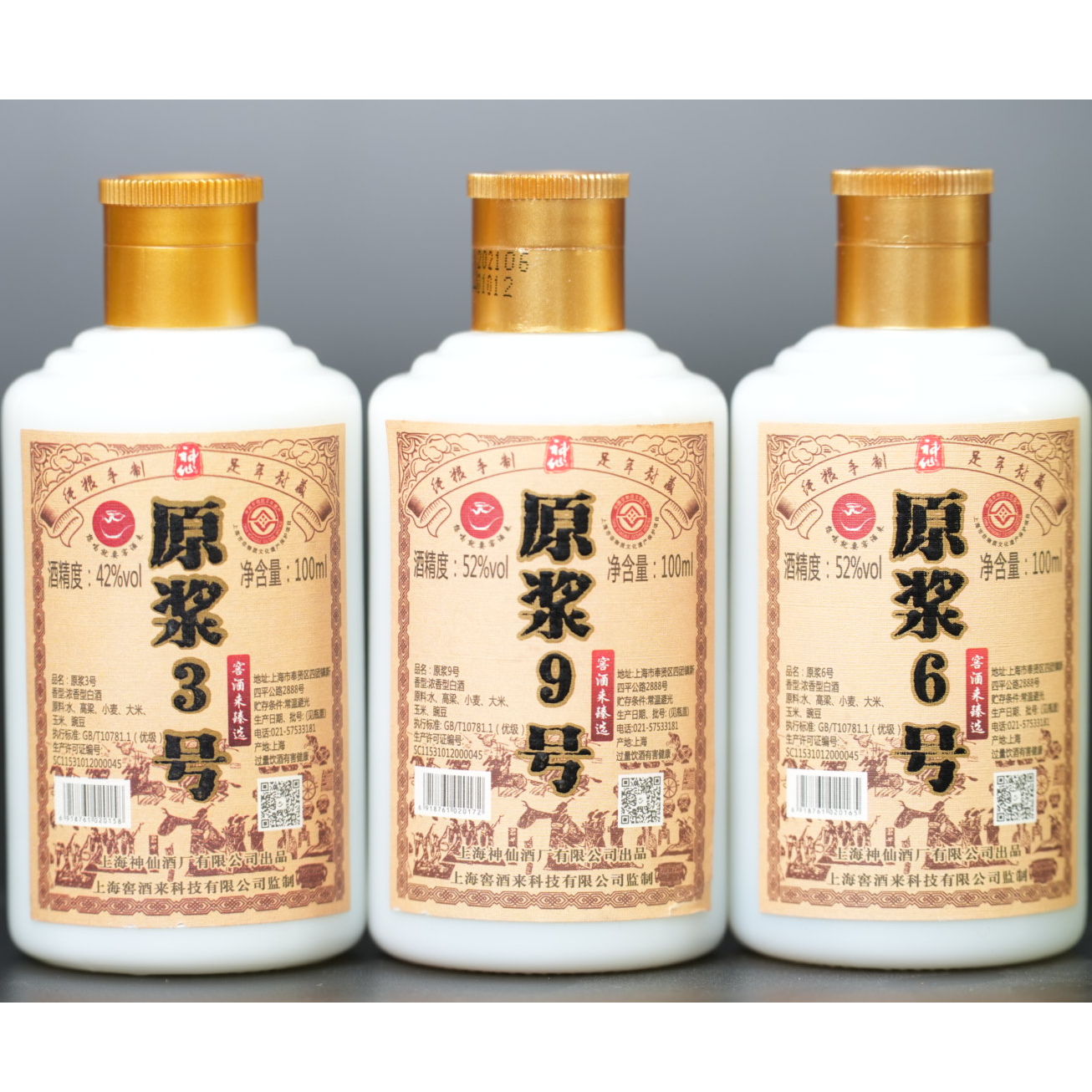 神仙原浆369组合尝鲜装42度52度 100ml 浓香型白酒52度