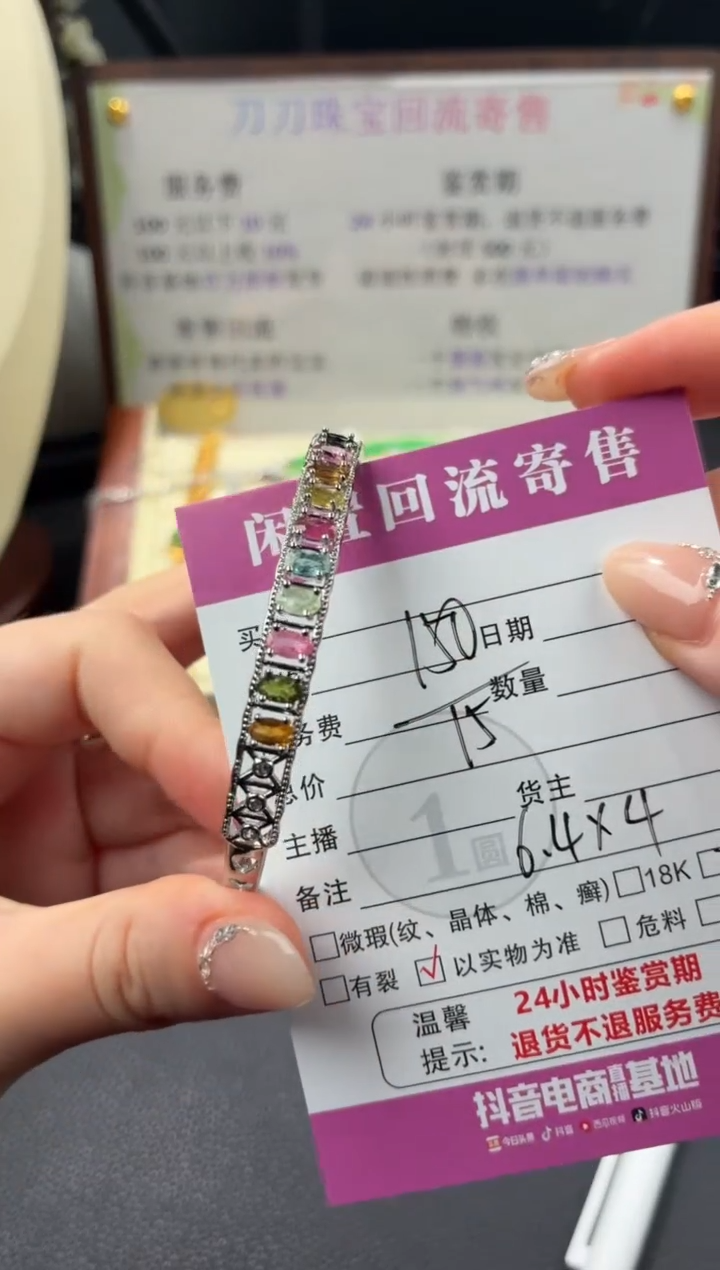 未镶嵌手镯碧玺00003242