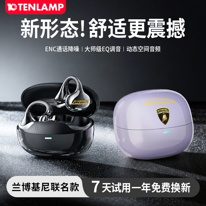 兰博基尼联名款蓝牙耳机耳夹式游戏跑步运动直降噪骨传导不漏音
