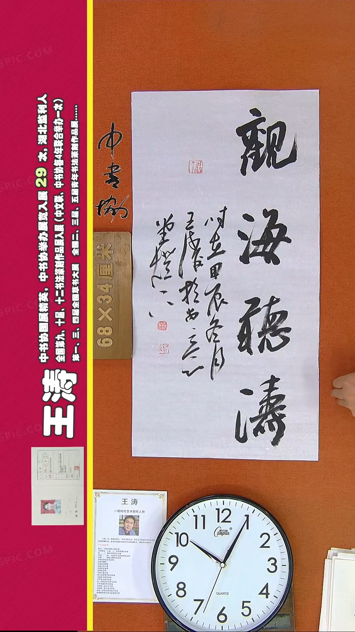 【闪购商品】书法382G王涛书法作品