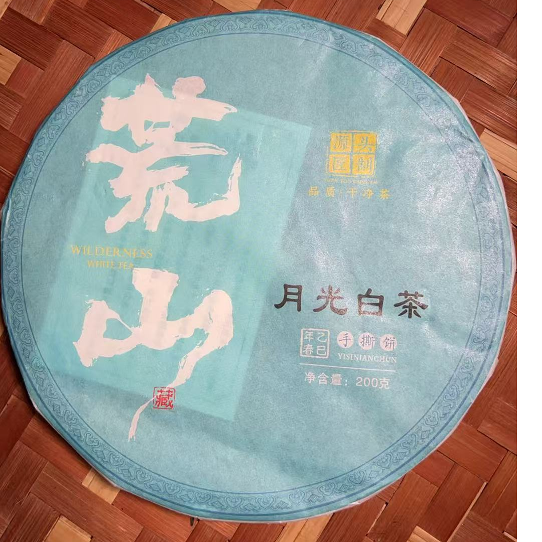 MK9号 2025年{春尾}荒山月光白茶那赛混采普洱白茶饼200g7-27日