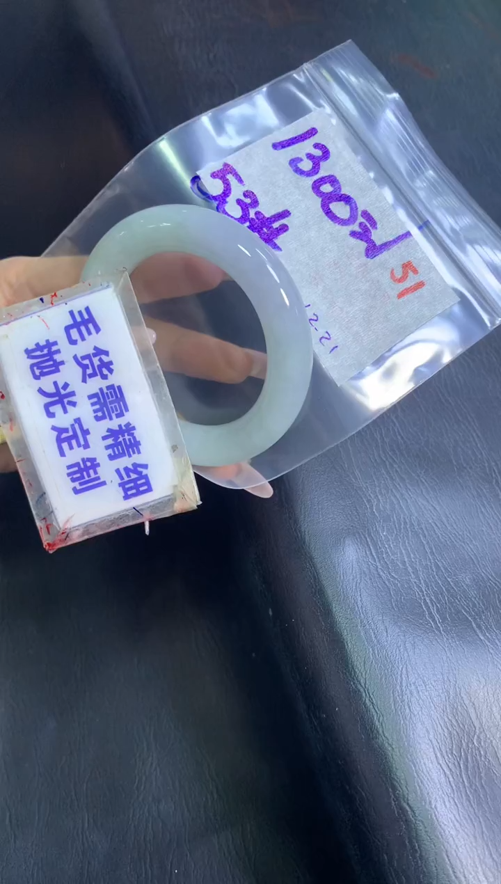 【闪购商品】定制翡翠未镶嵌毛货需精细抛光51+手镯53+1300元