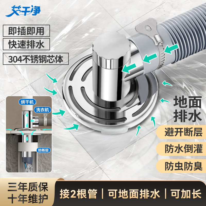 艾干净T2D洗衣机地漏接头地面排水断层三通下水二合一防堵神器