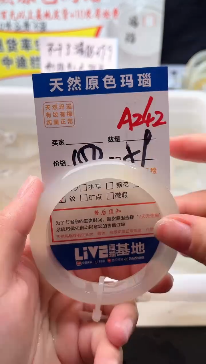 手镯玛瑙/玉髓未镶嵌A242