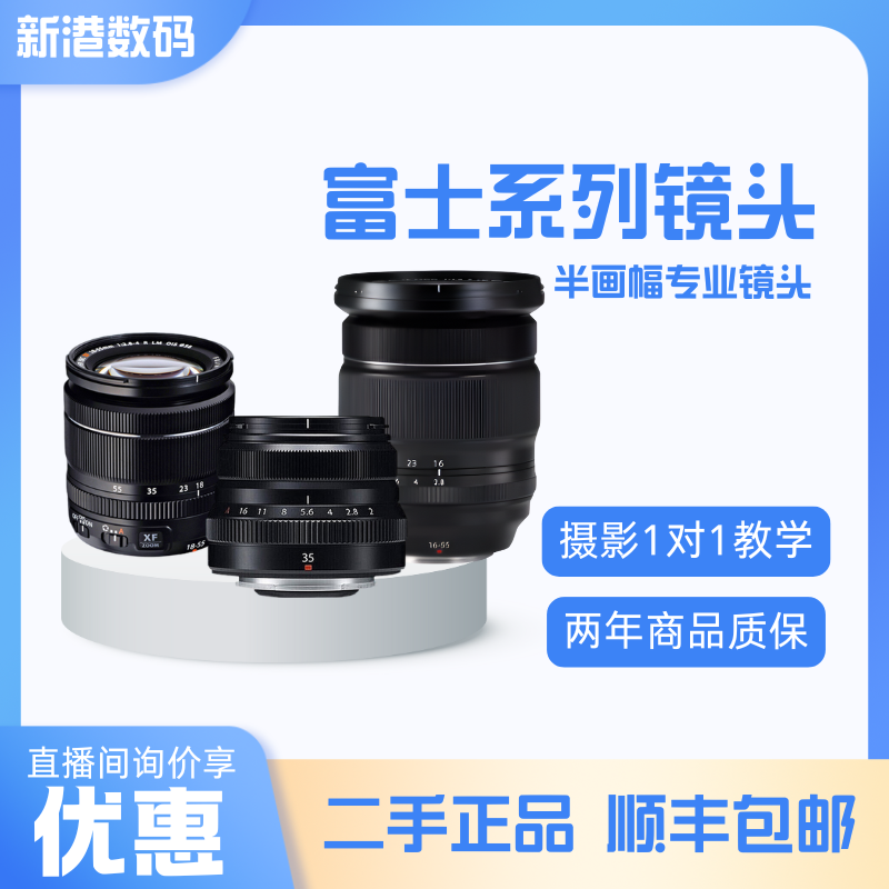 99新 Fujifilm/富士 系列专业级摄影微单相机定焦及变焦镜头