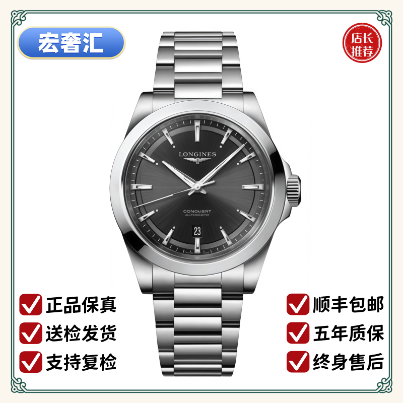 99新 Longines/浪琴 宏奢汇/康卡斯悦动830/表径41/L3.830.4.52.6