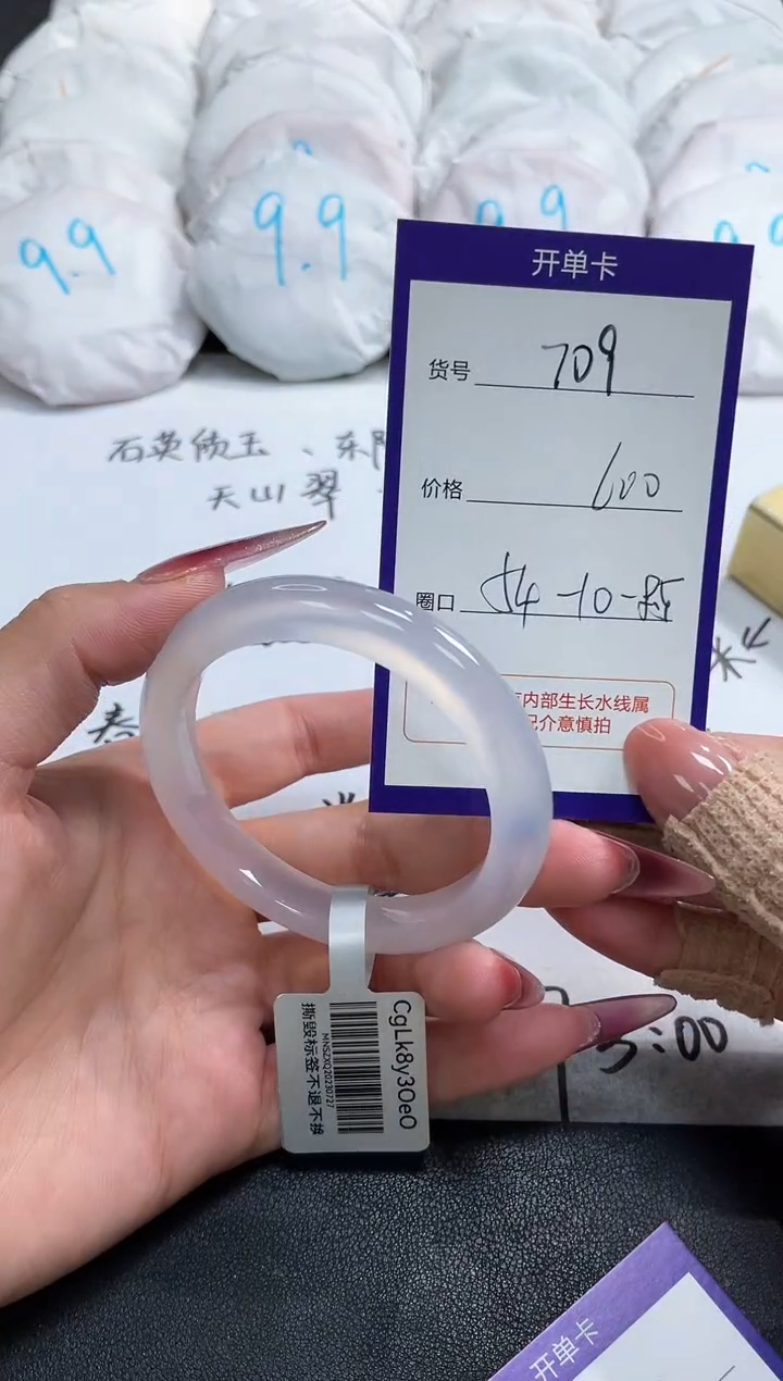 【闪购商品】玛瑙/玉髓手镯未镶嵌709