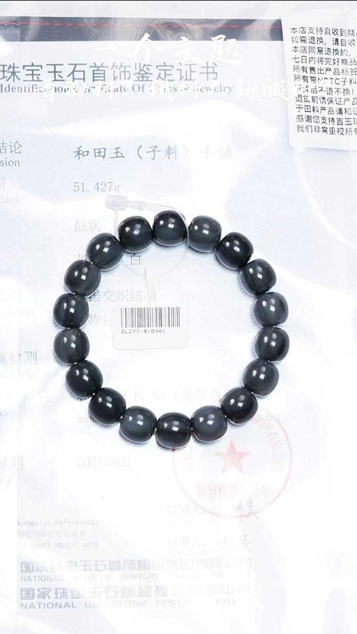 未镶嵌手串和田玉?***菜乐姐推荐新疆青花子料11.5/12mm带N1证书