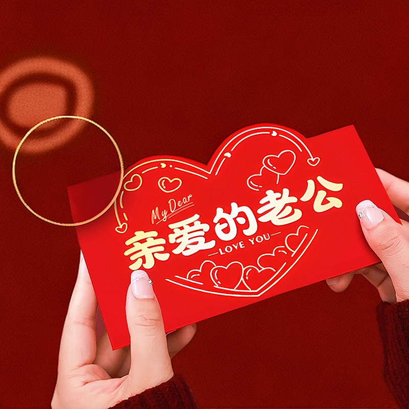 送老婆生日礼物老公生日礼物折叠红包2025新年生日情人节礼物