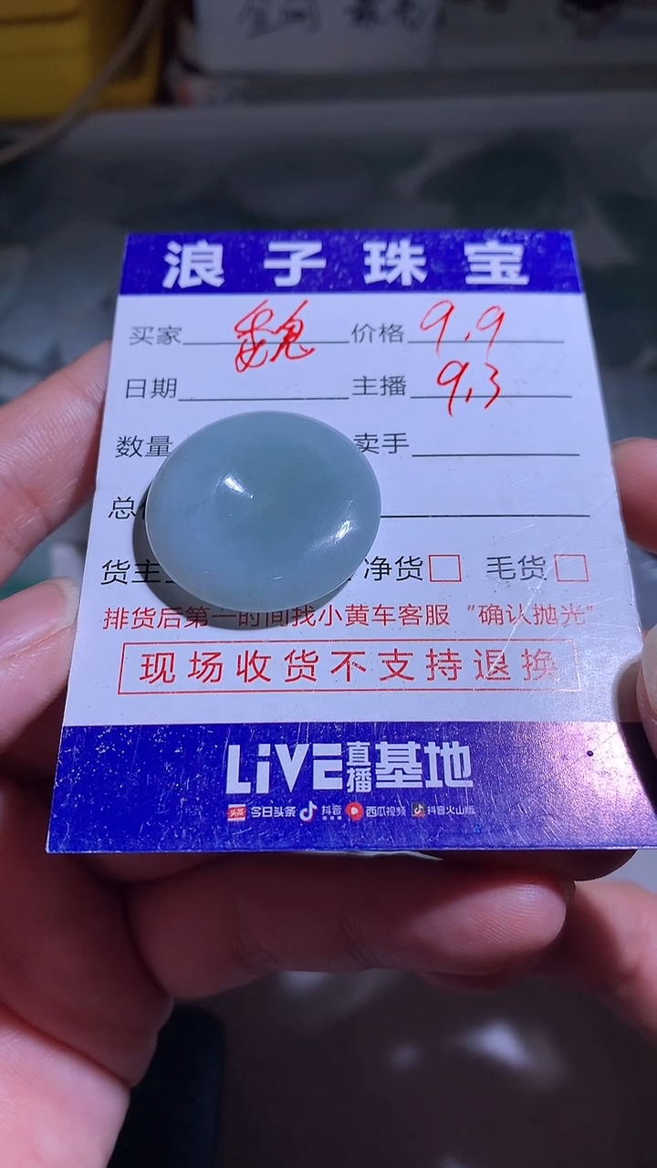 未镶嵌挂件翡翠魏**.9.9