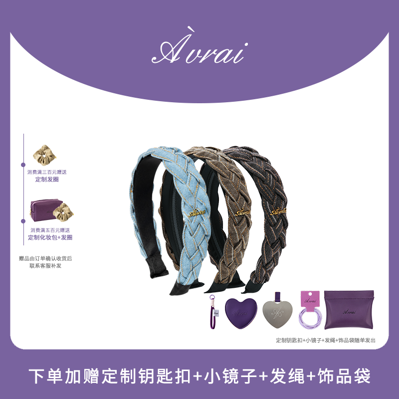 AVRAI【阿瑞亚】设计感牛仔编织发箍女2025新款时尚气质发饰百搭