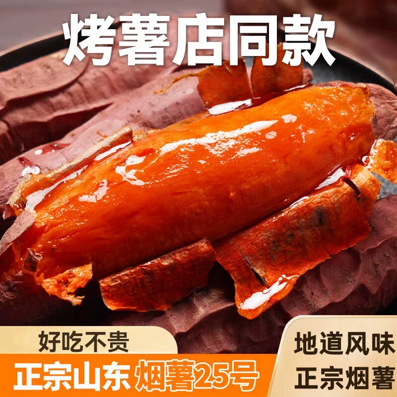 《潍坊市峡山区瑞合春》富硒蜜薯烟薯25糖心流油软糯香甜适合烤着吃
