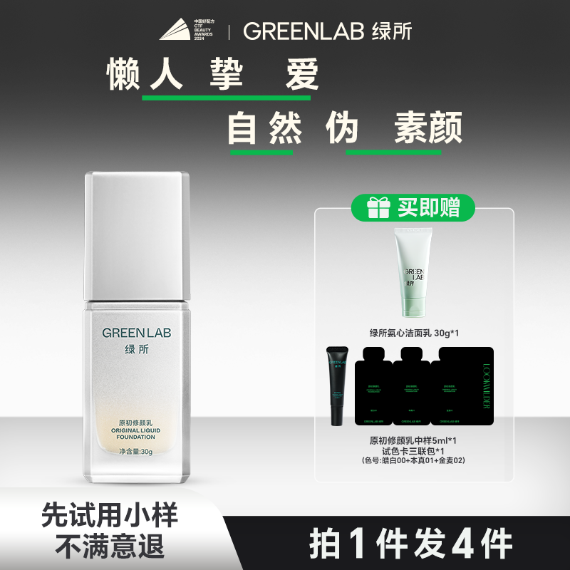 绿所原初修颜乳自然轻妆日常润颜bb霜粉底液素颜霜持久遮瑕不卡粉