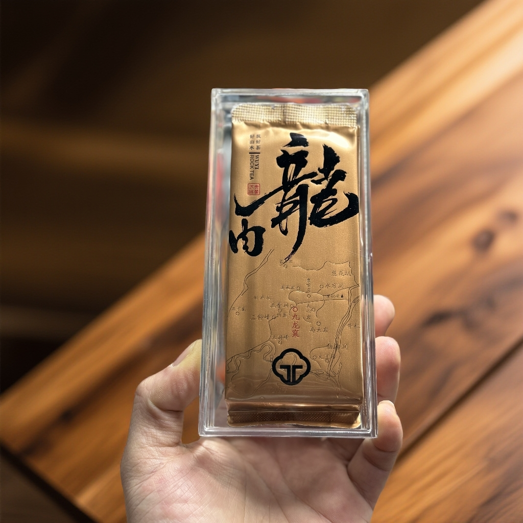武夷岩茶 九龙窠肉桂 1品鉴2泡
