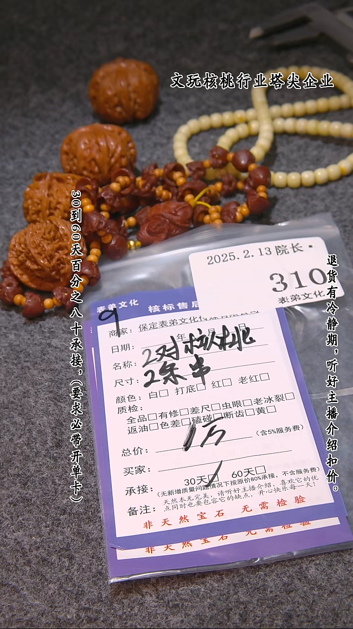 【闪购商品】文玩核桃吊坠316   2对加2串