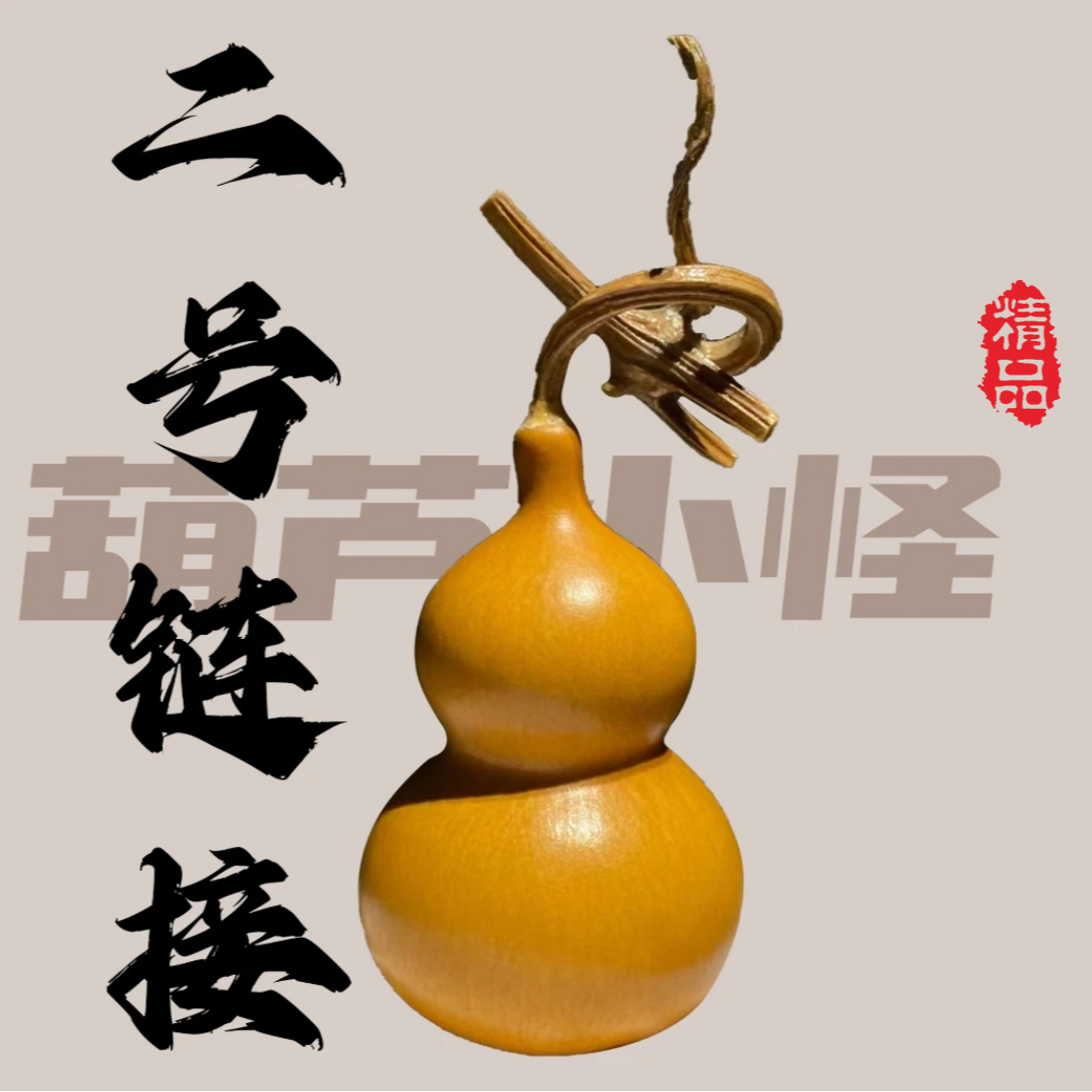 文玩葫芦直播间选购链接 ，一物一拍照片仅供参考（以直播实物为准）