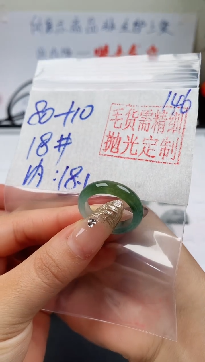 定制翡翠未镶嵌戒圈80元18#毛货需精细抛光