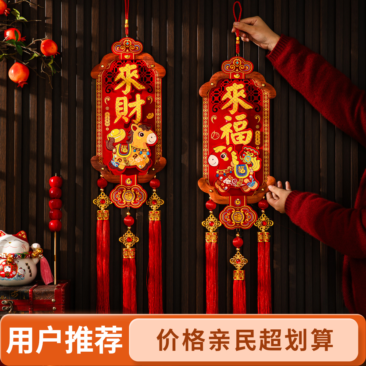 2026马年新款挂件玄关背景墙喜庆新年挂饰过年春节福字贴装饰布置