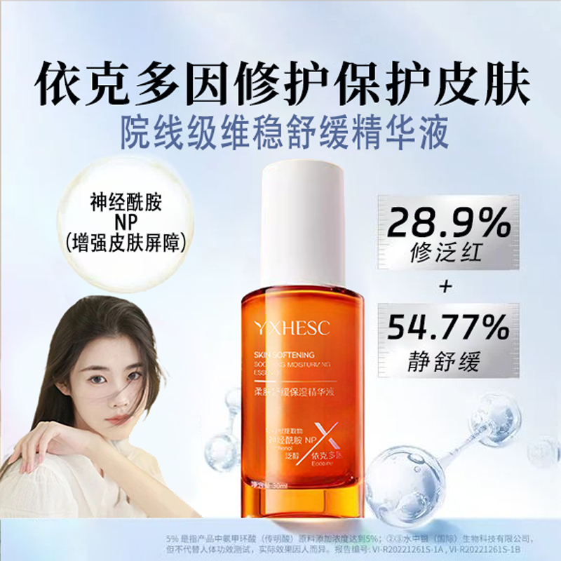 【程十安推荐】初冷静辑精华液紧致修护精华增强屏障舒缓改善泛红