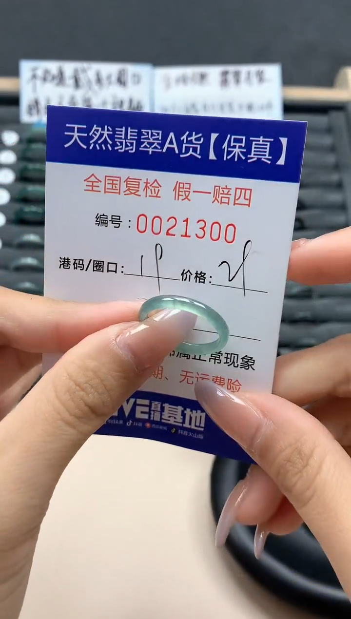 【闪购商品】翡翠戒指未镶嵌天然21300
