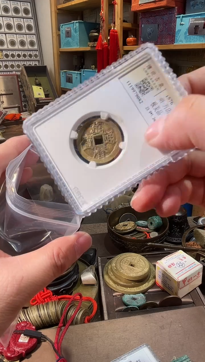 铜多**戒万历通宝 极美品