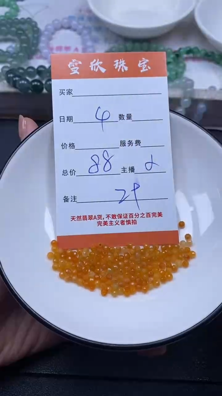 颈饰未镶嵌翡翠雪欣散珠定制diy