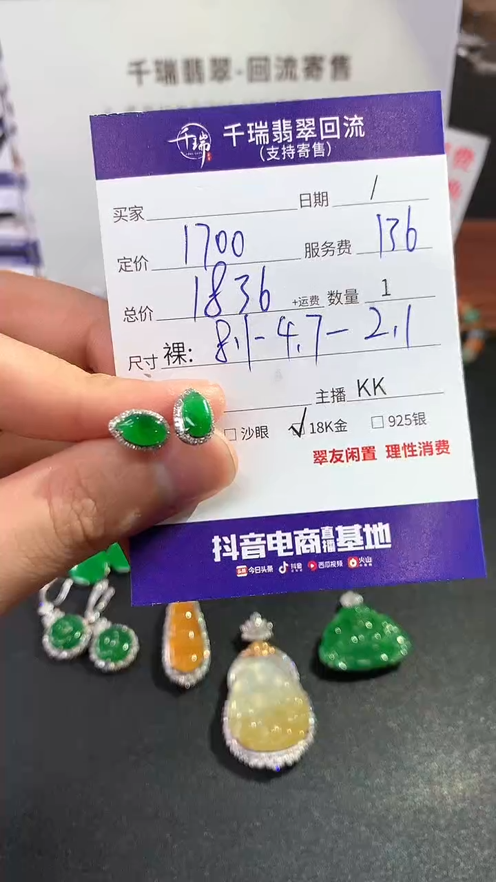 【闪购商品】翡翠耳饰18K金镶嵌耳饰回流不退不换|1836+0