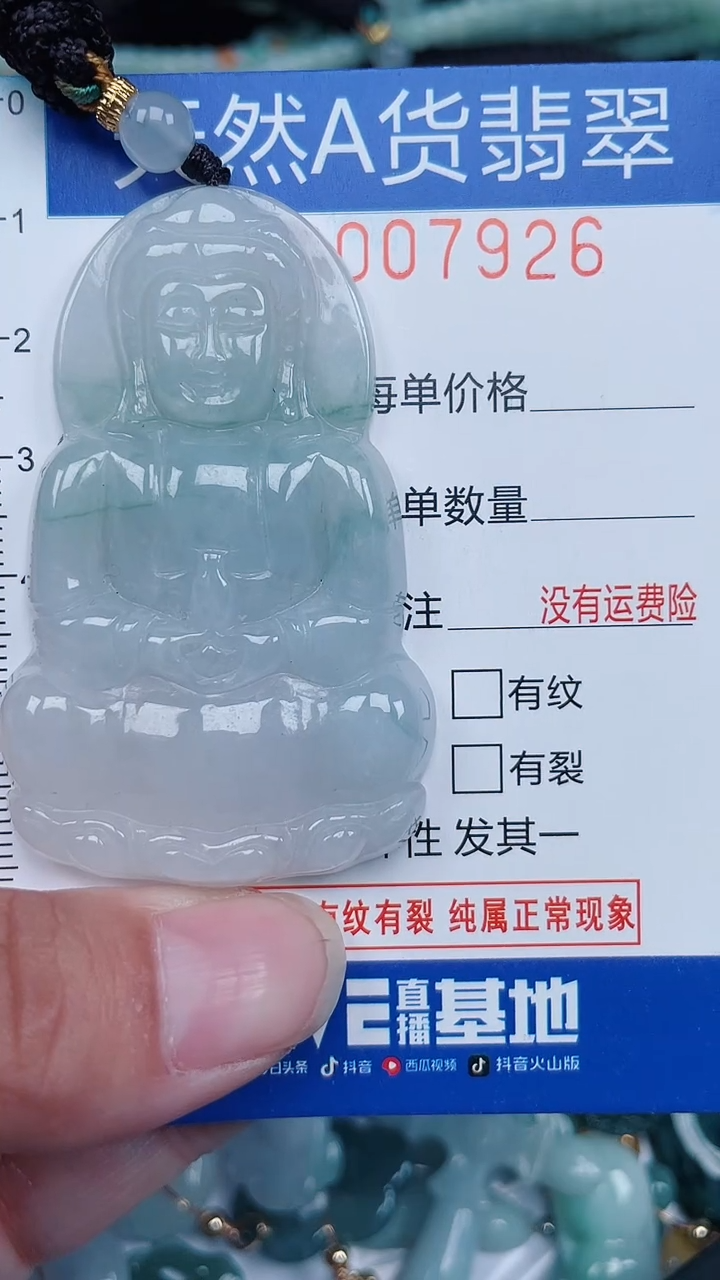 颈饰未镶嵌翡翠...0007926