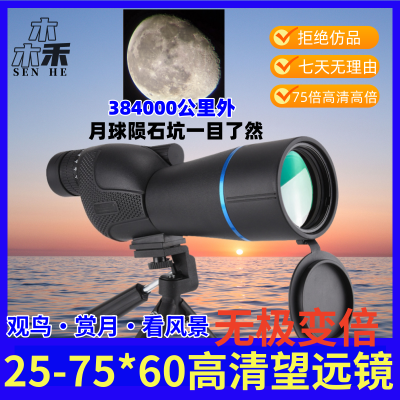 单筒观鸟望远镜25-75X60高清高倍户外观光赏月亮微光夜视探视镜
