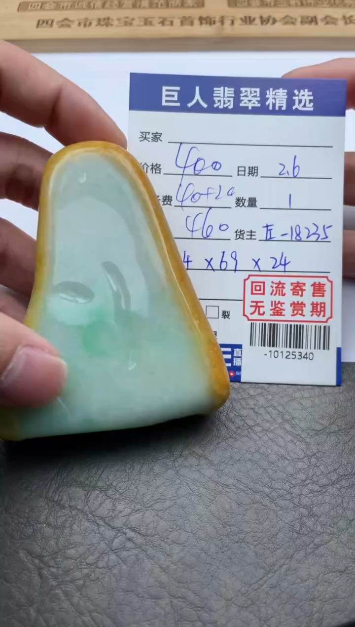 【闪购商品】翡翠颈饰未镶嵌多人-10125340