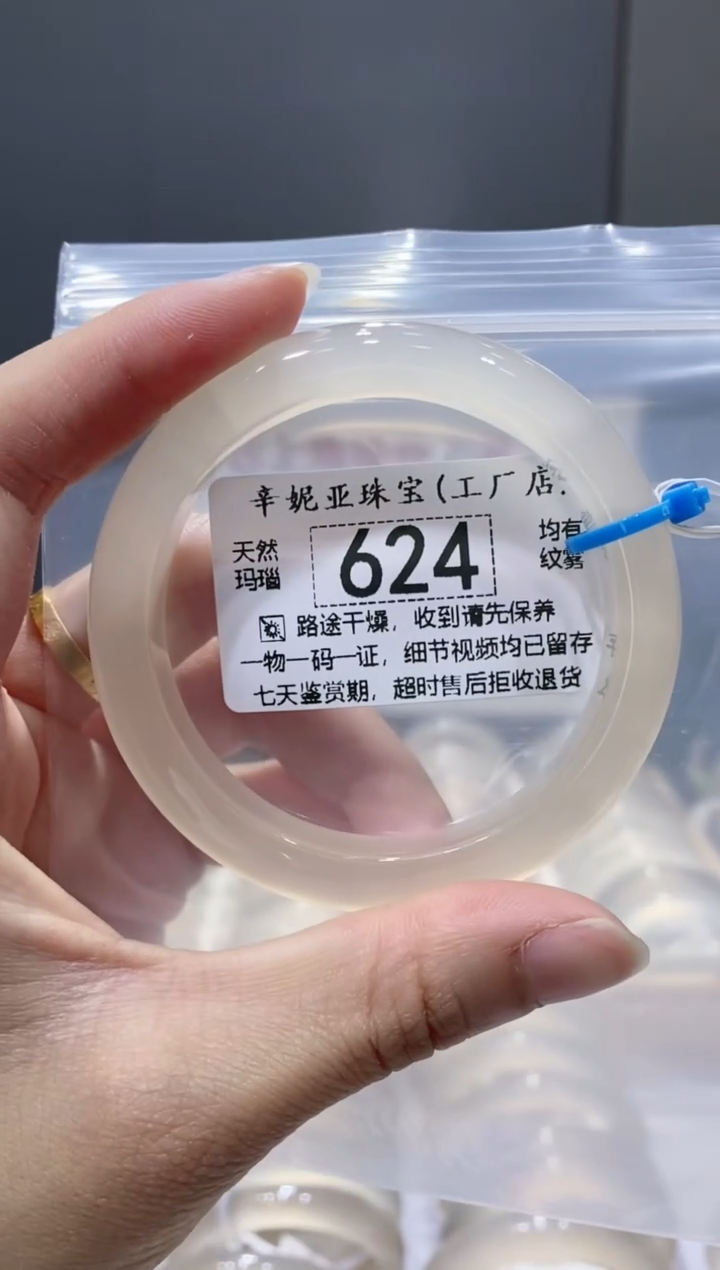 玛瑙/玉髓手镯未镶嵌624