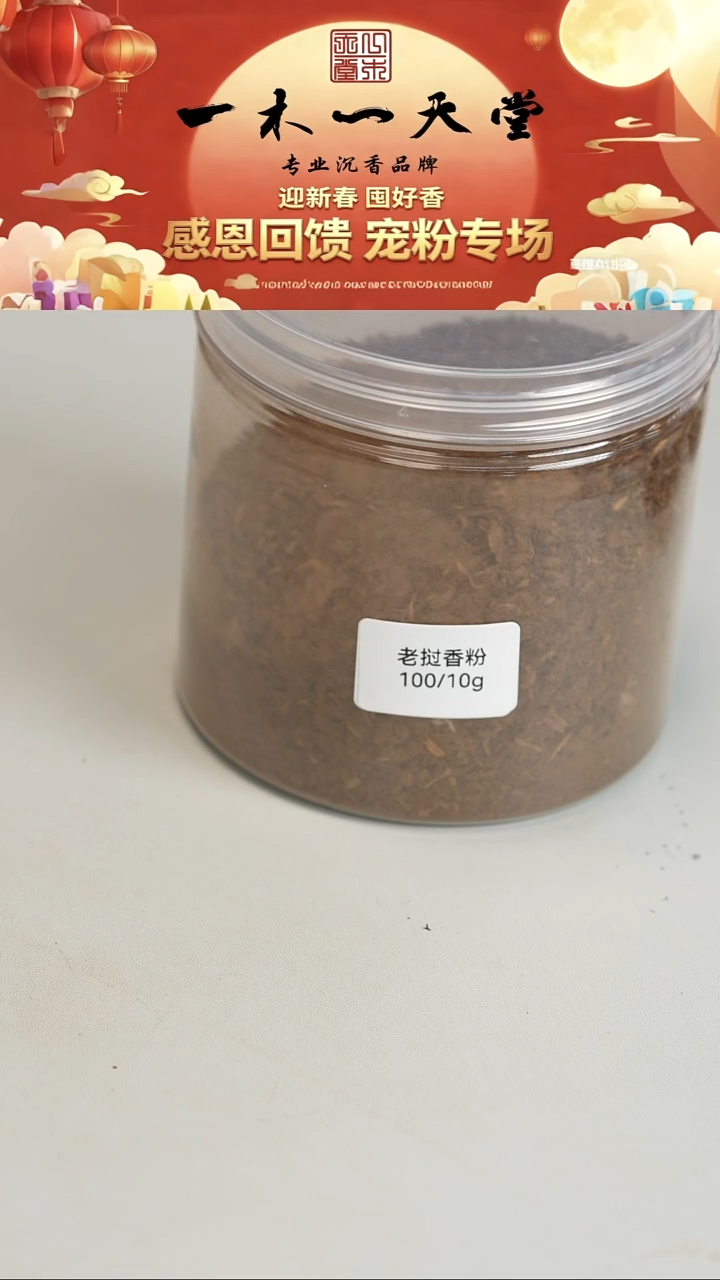沉香沉香碎屑老挝香粉10g