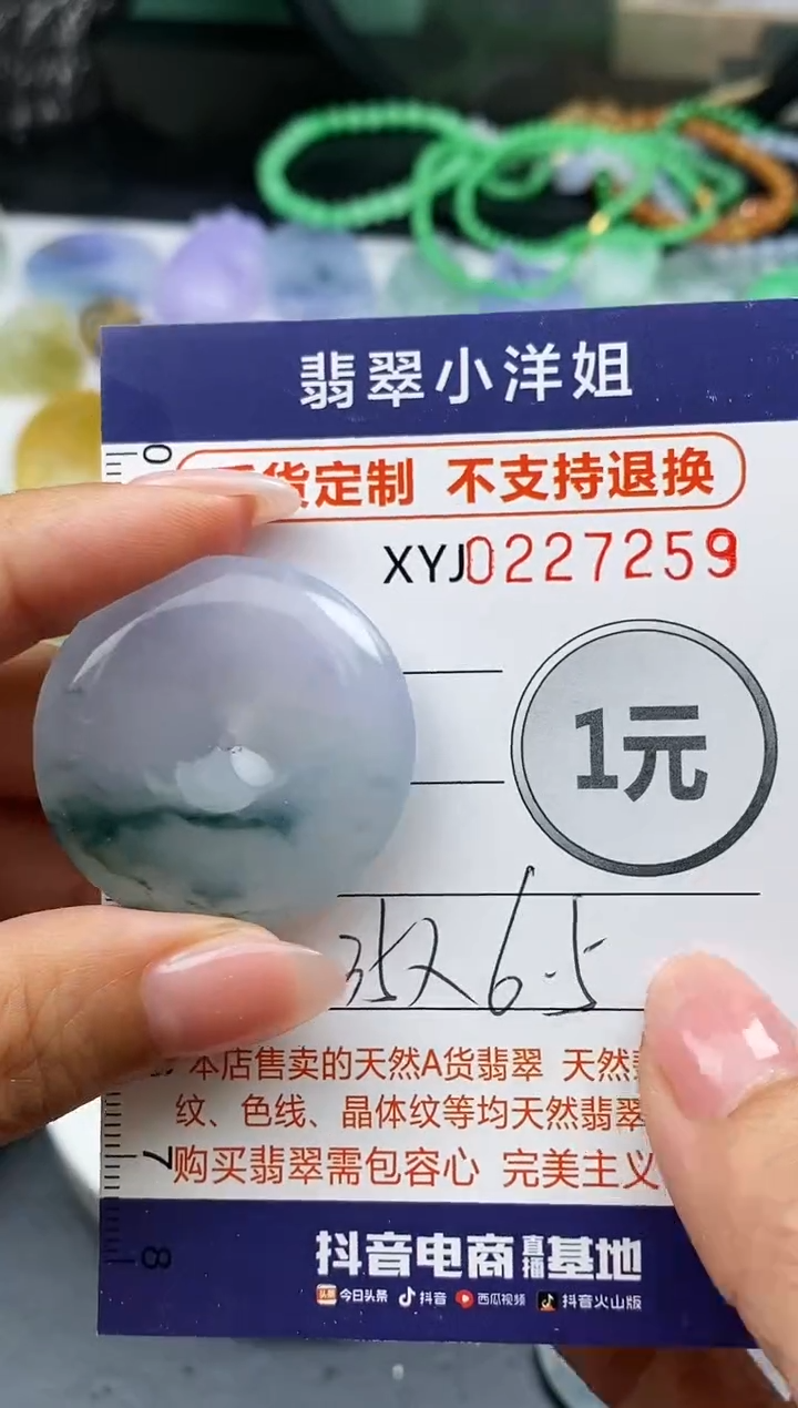 定制翡翠未镶嵌毛货商品不退换/ 7259